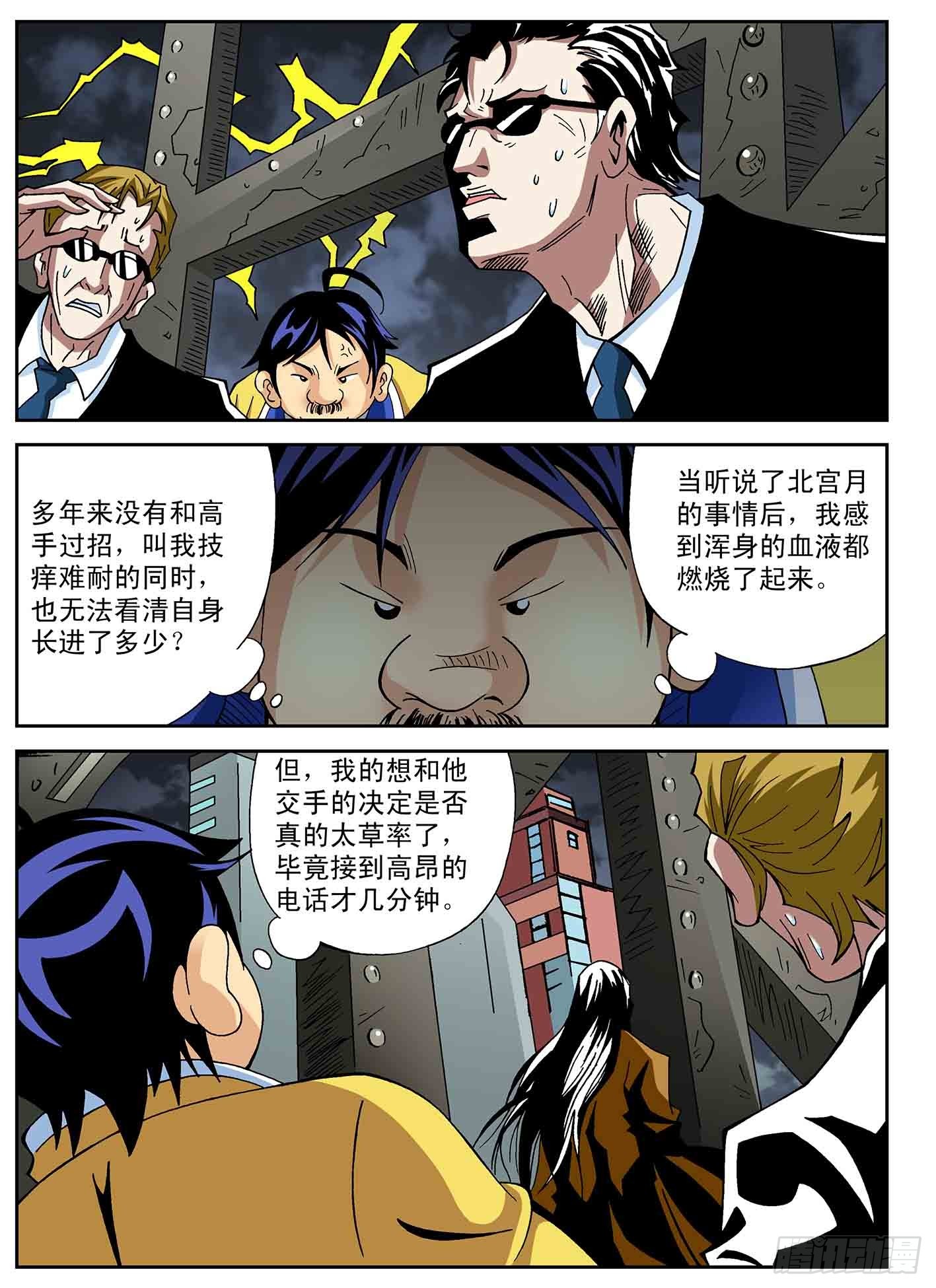高手对决-第44话