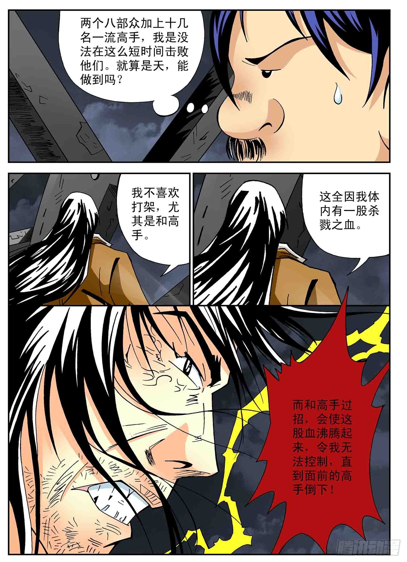 高手对决-第44话