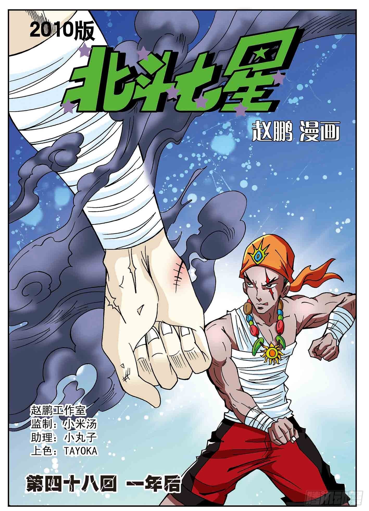 一年后-第48话