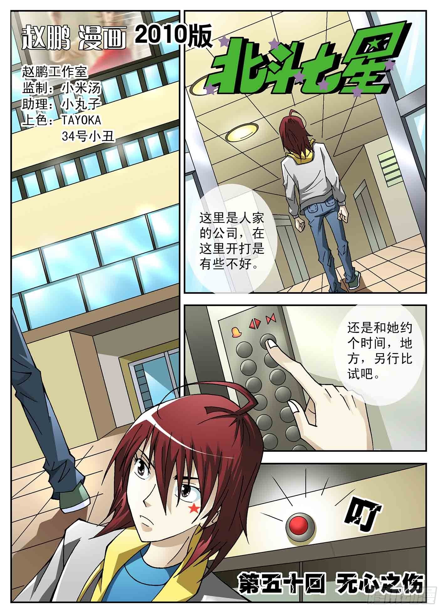 无心之伤-第50话