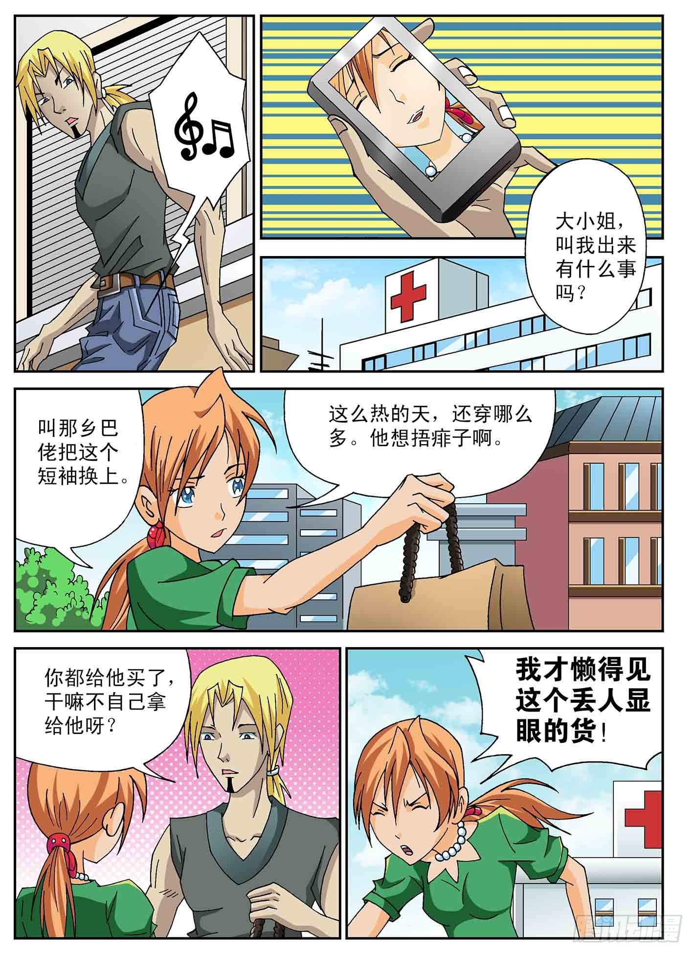 无心之伤-第50话