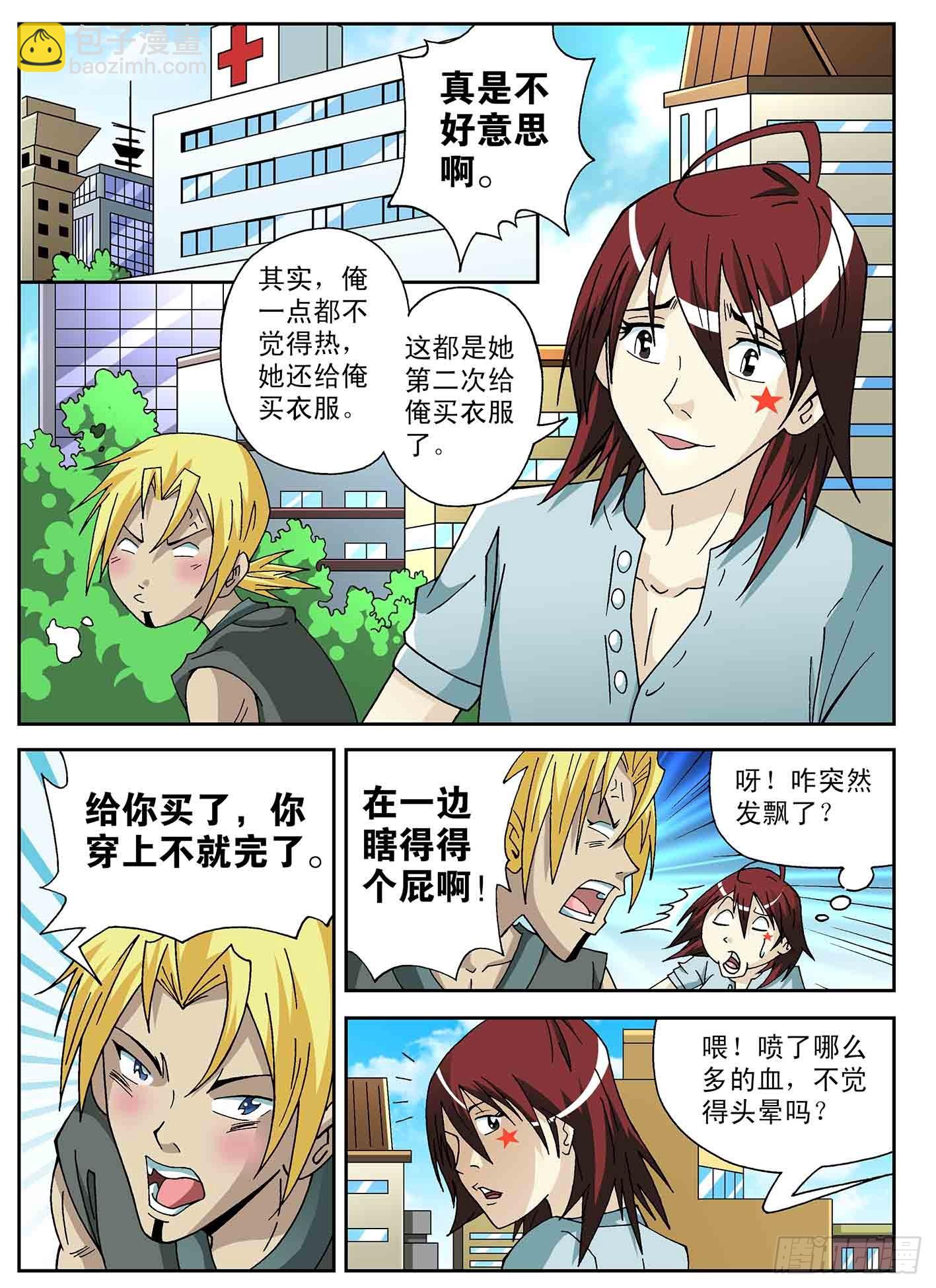 无心之伤-第50话