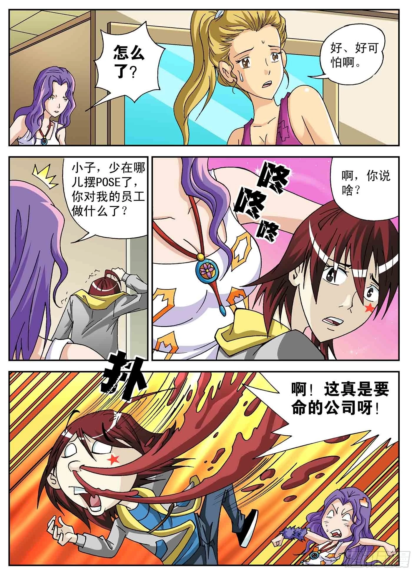 无心之伤-第50话
