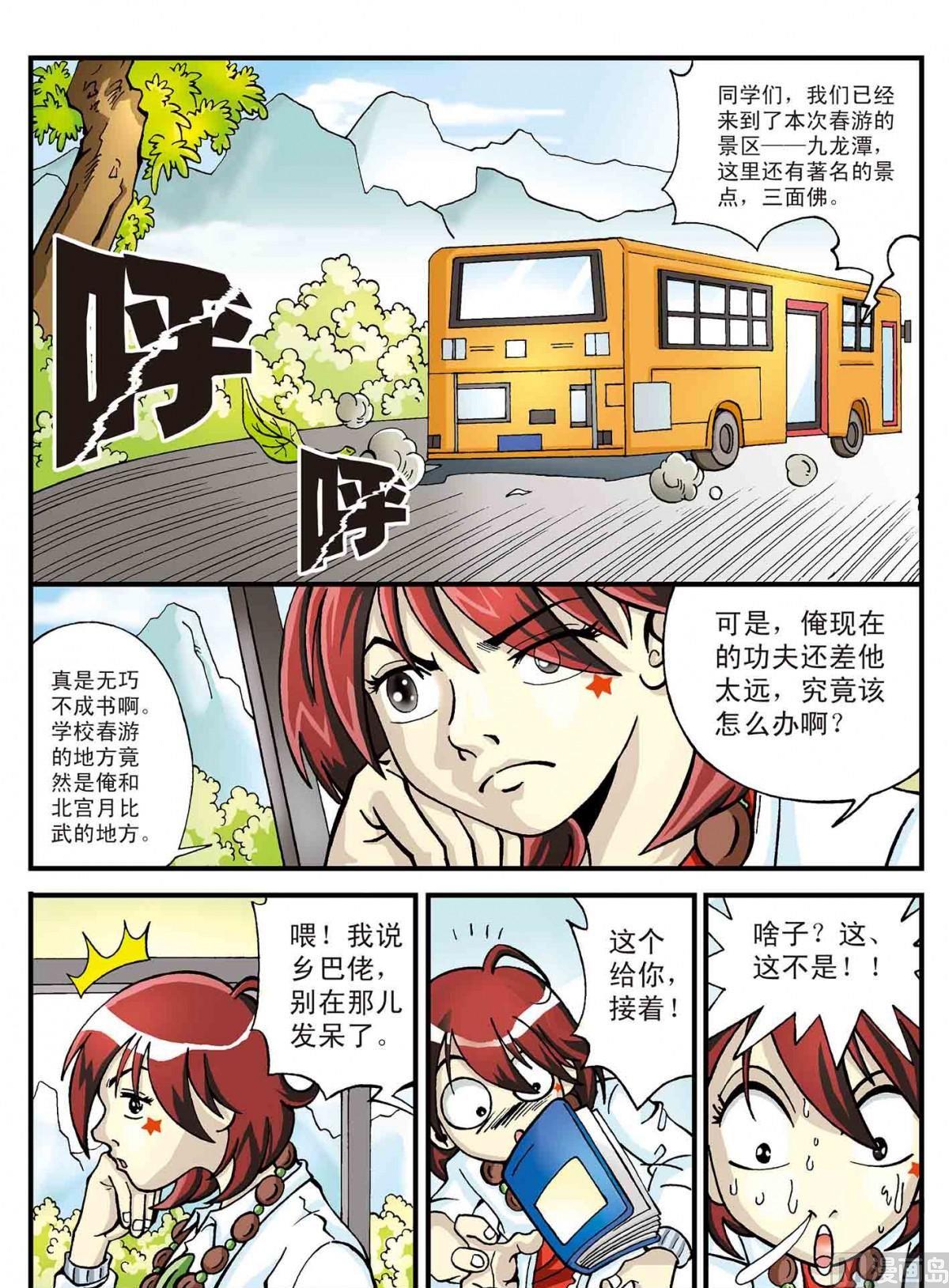 6-为她而战-第6话