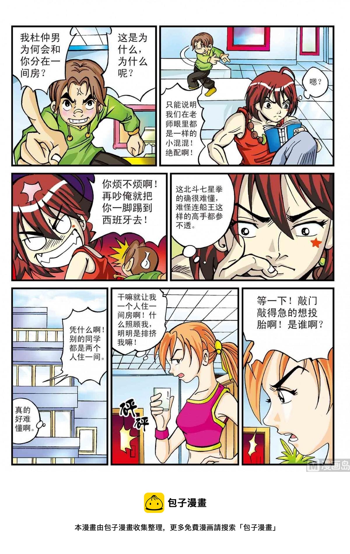6-为她而战-第6话