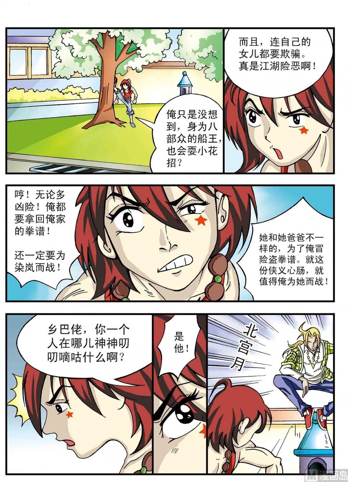 6-为她而战-第6话