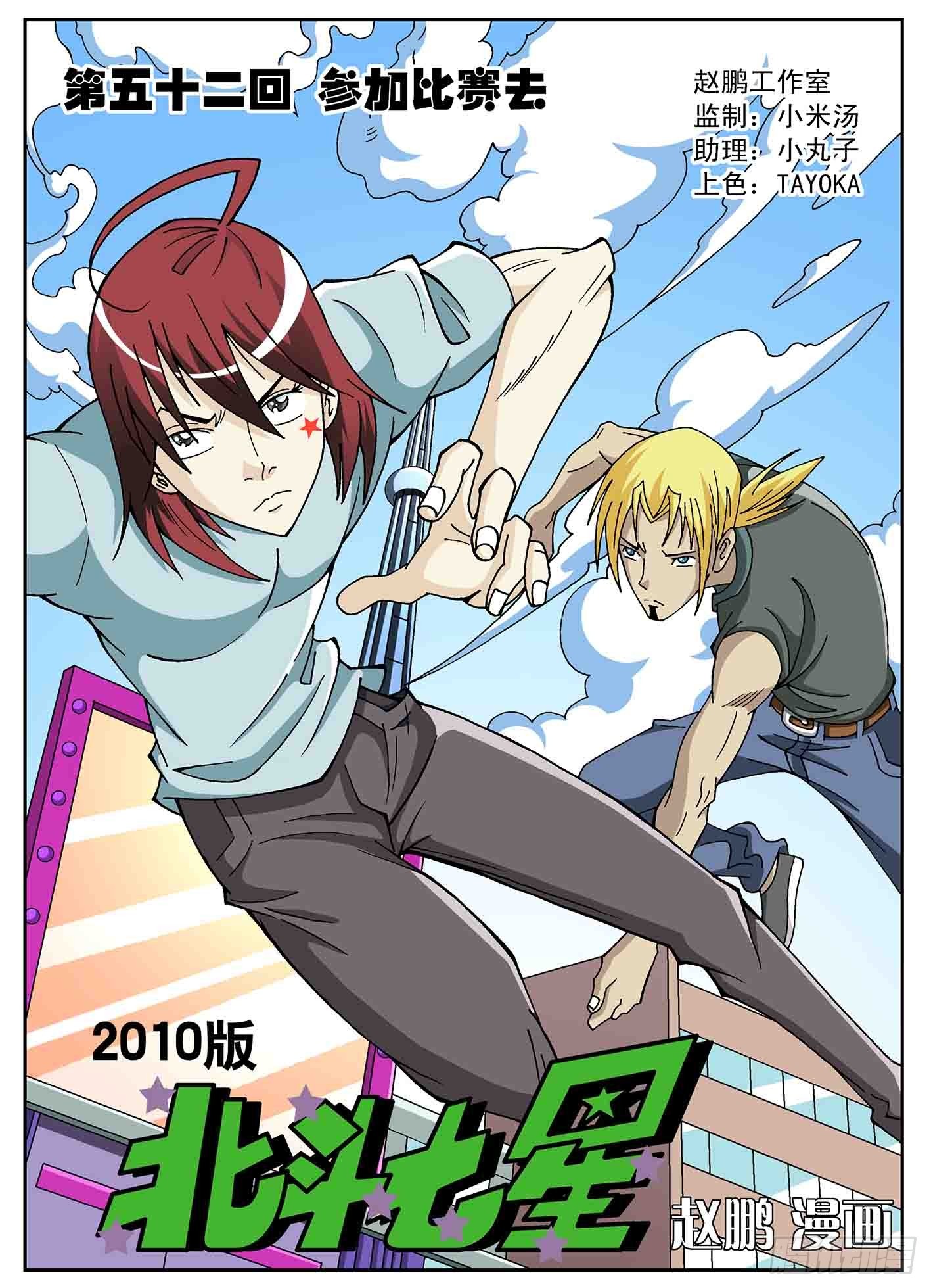 参加比赛去-第52话