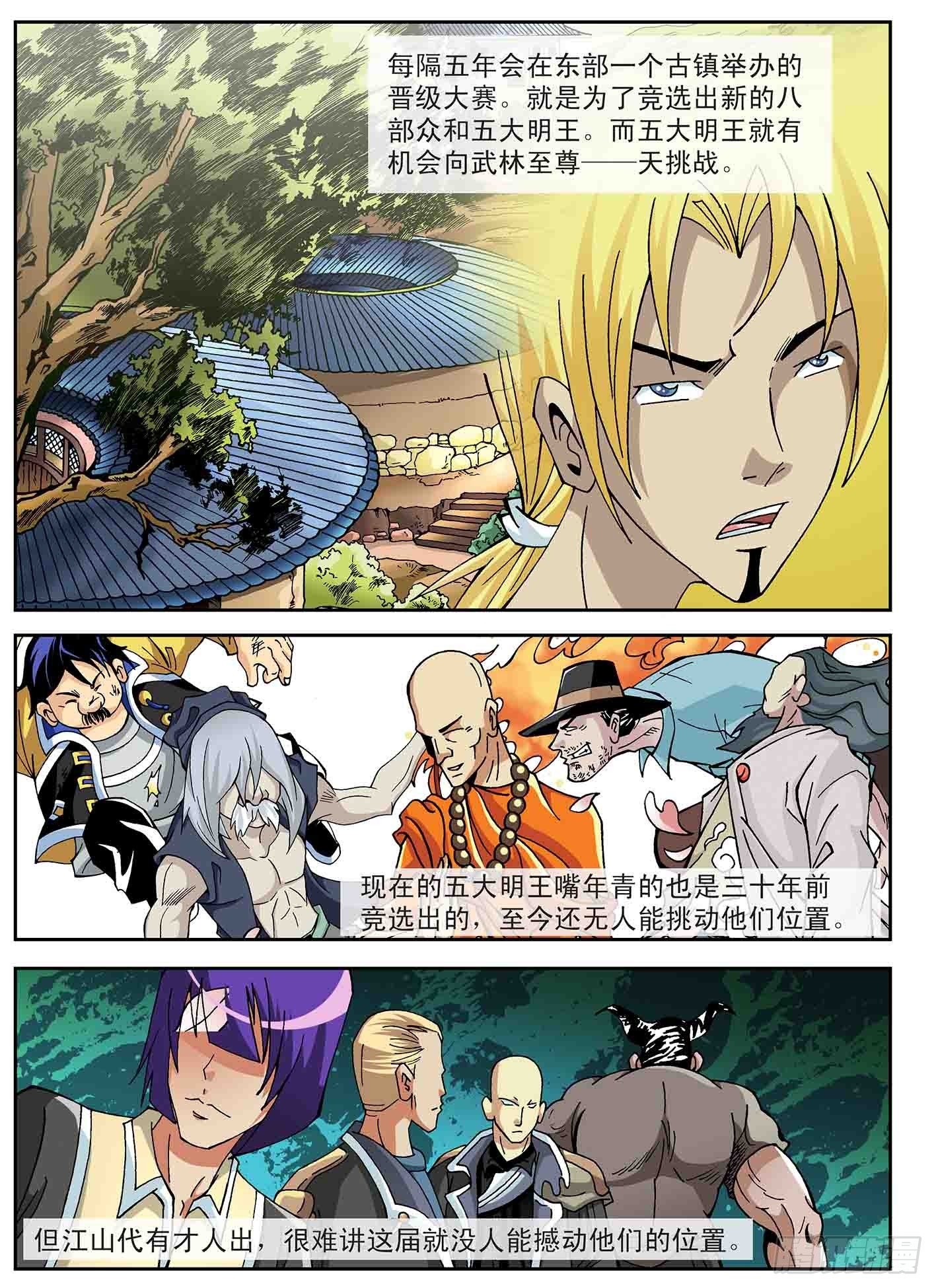 参加比赛去-第52话