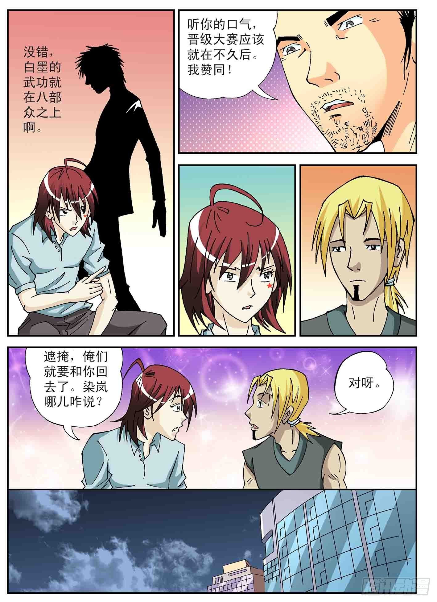 参加比赛去-第52话