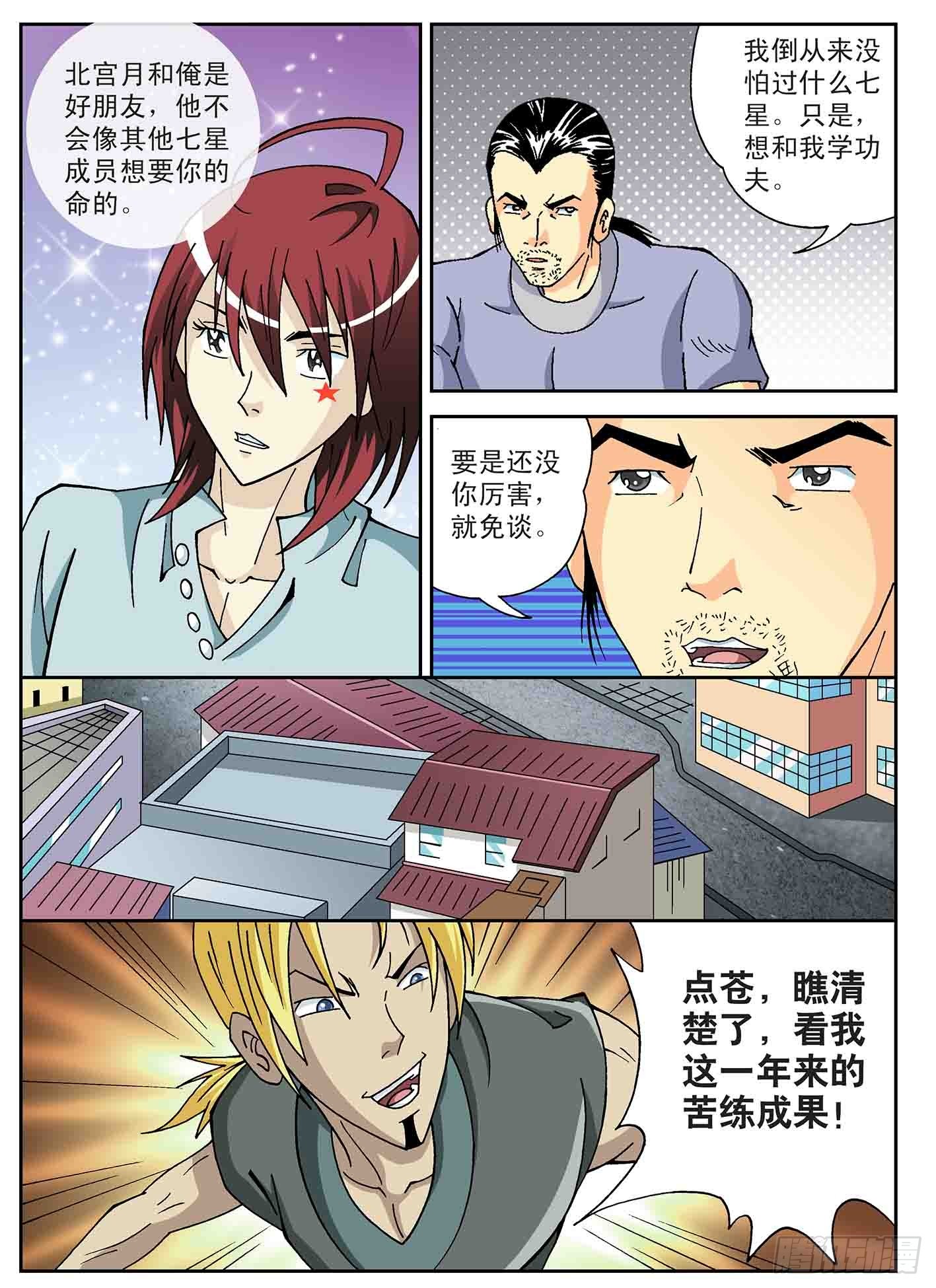 参加比赛去-第52话