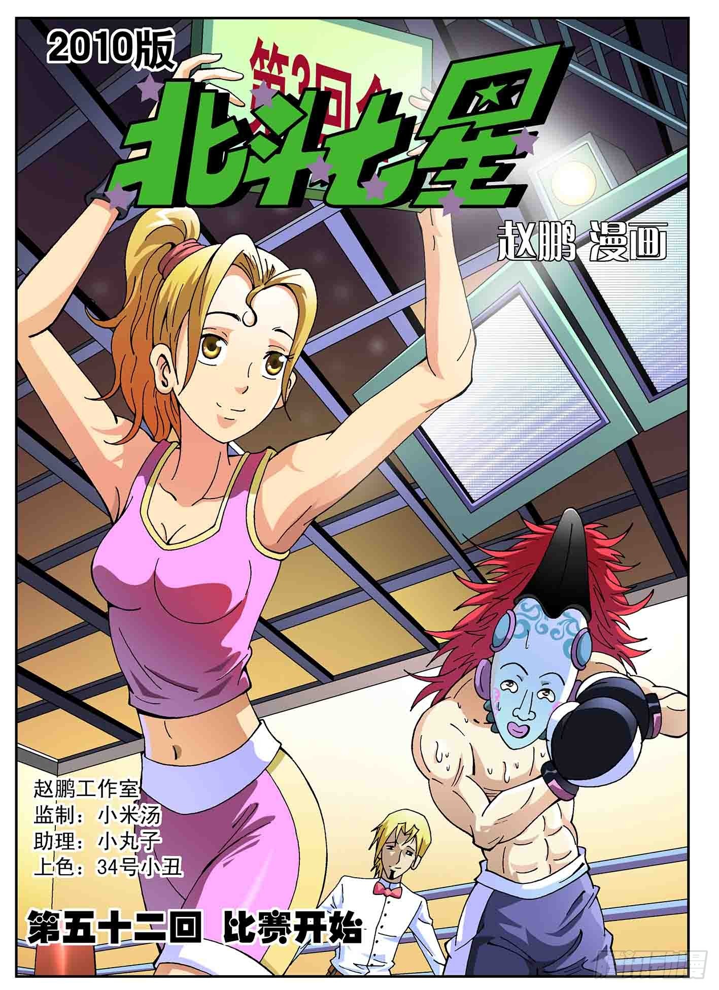 比赛开始-第54话