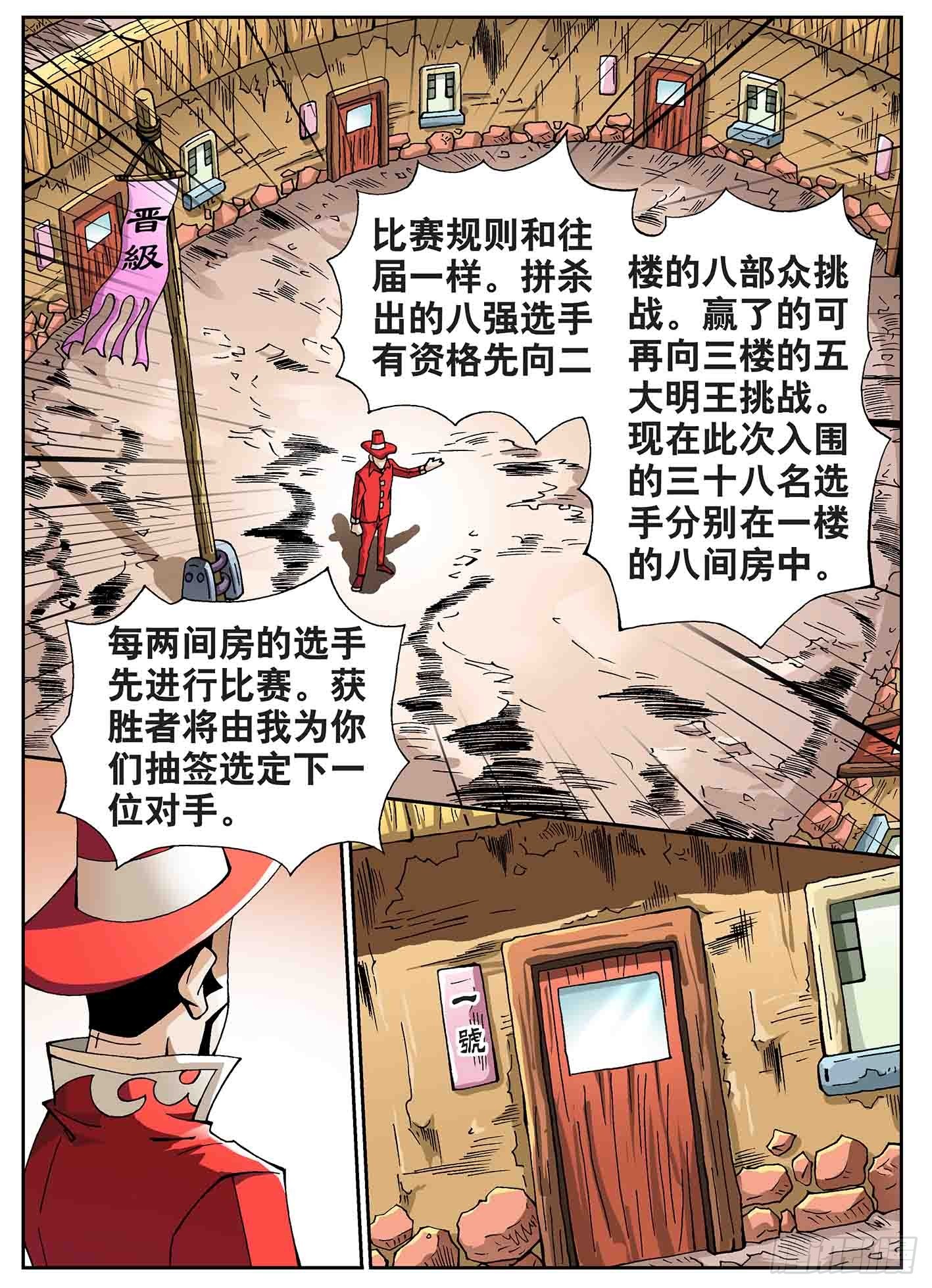 比赛开始-第54话