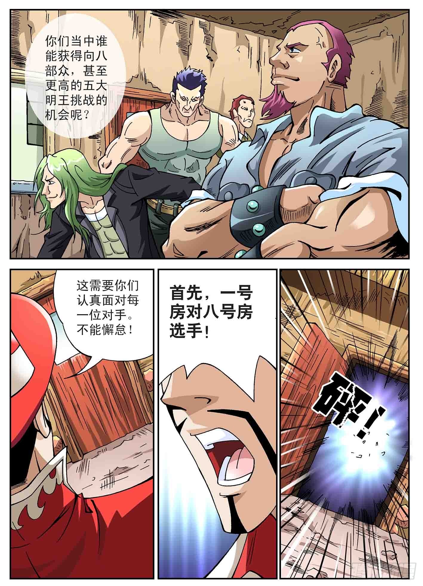 比赛开始-第54话