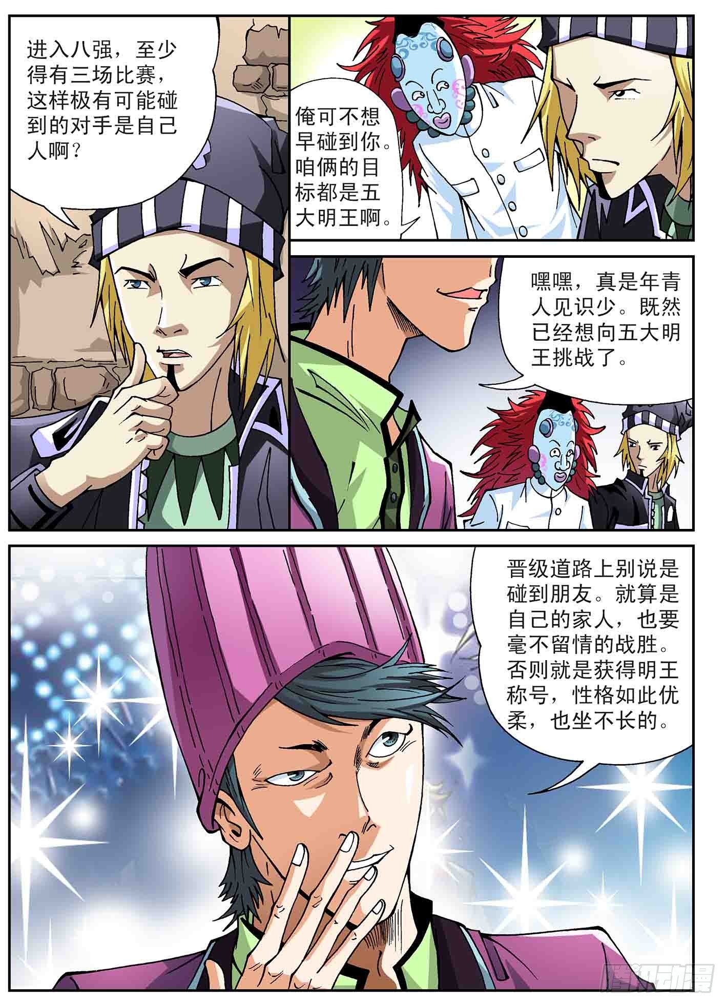 比赛开始-第54话