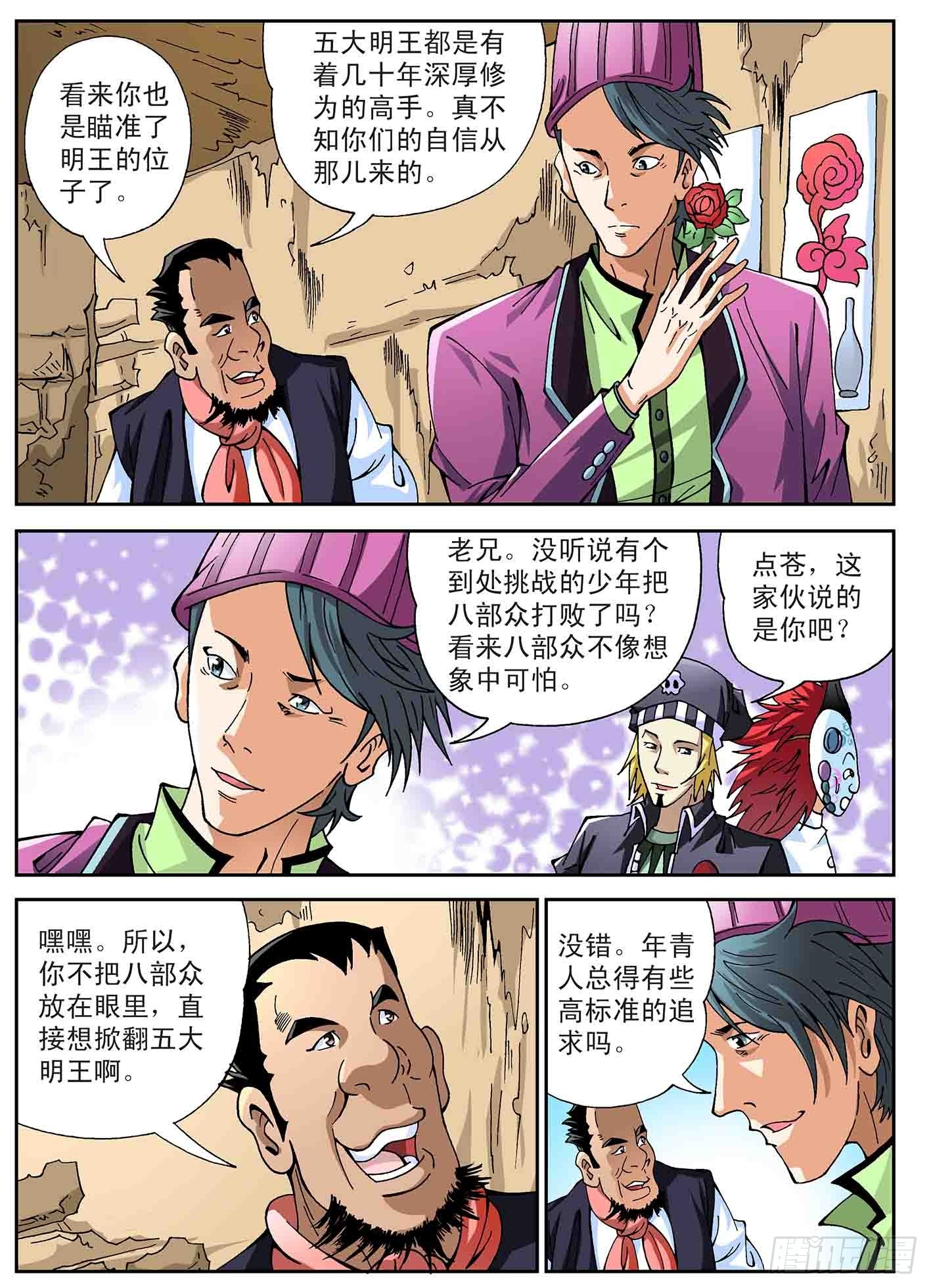 比赛开始-第54话
