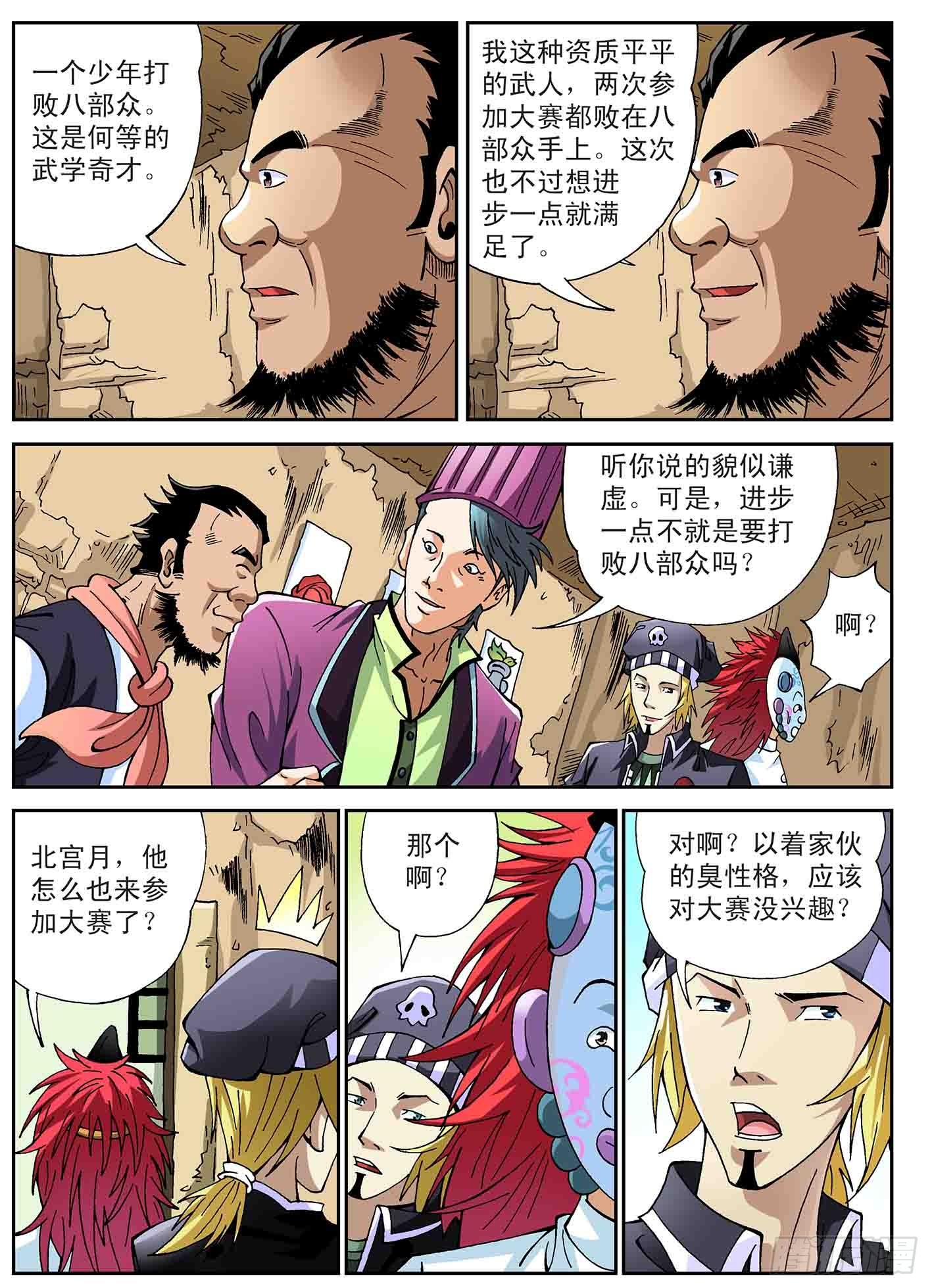 比赛开始-第54话