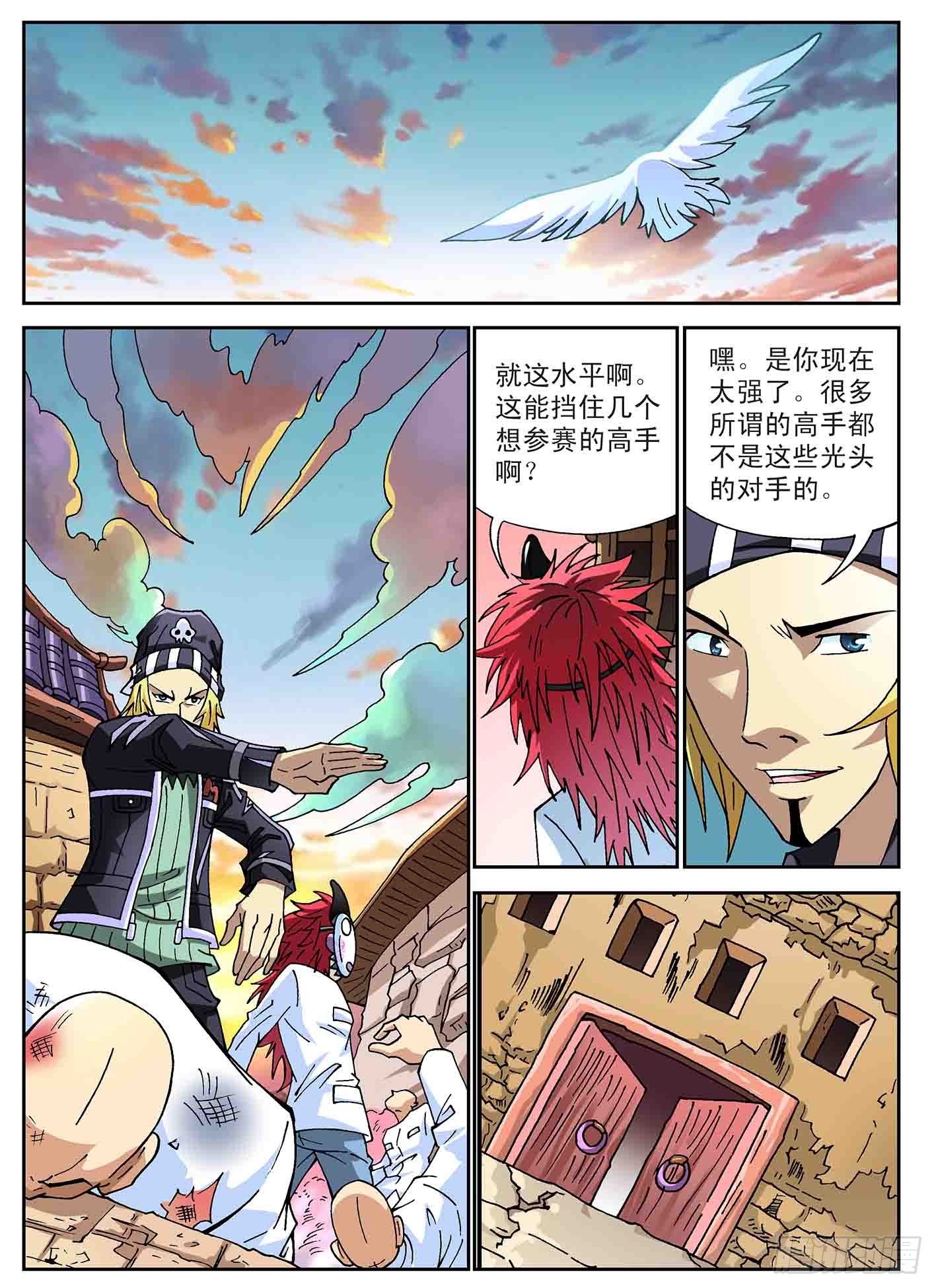 比赛开始-第54话