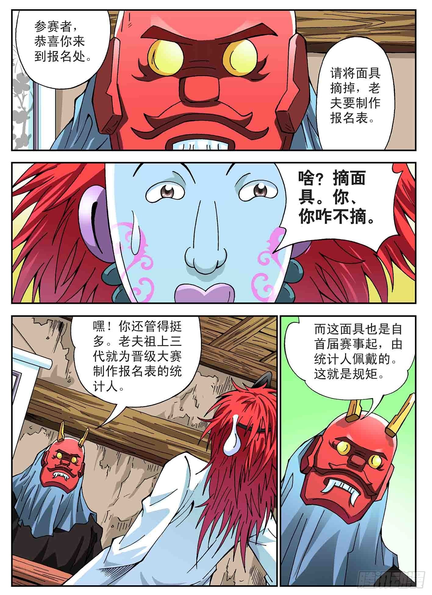 比赛开始-第54话