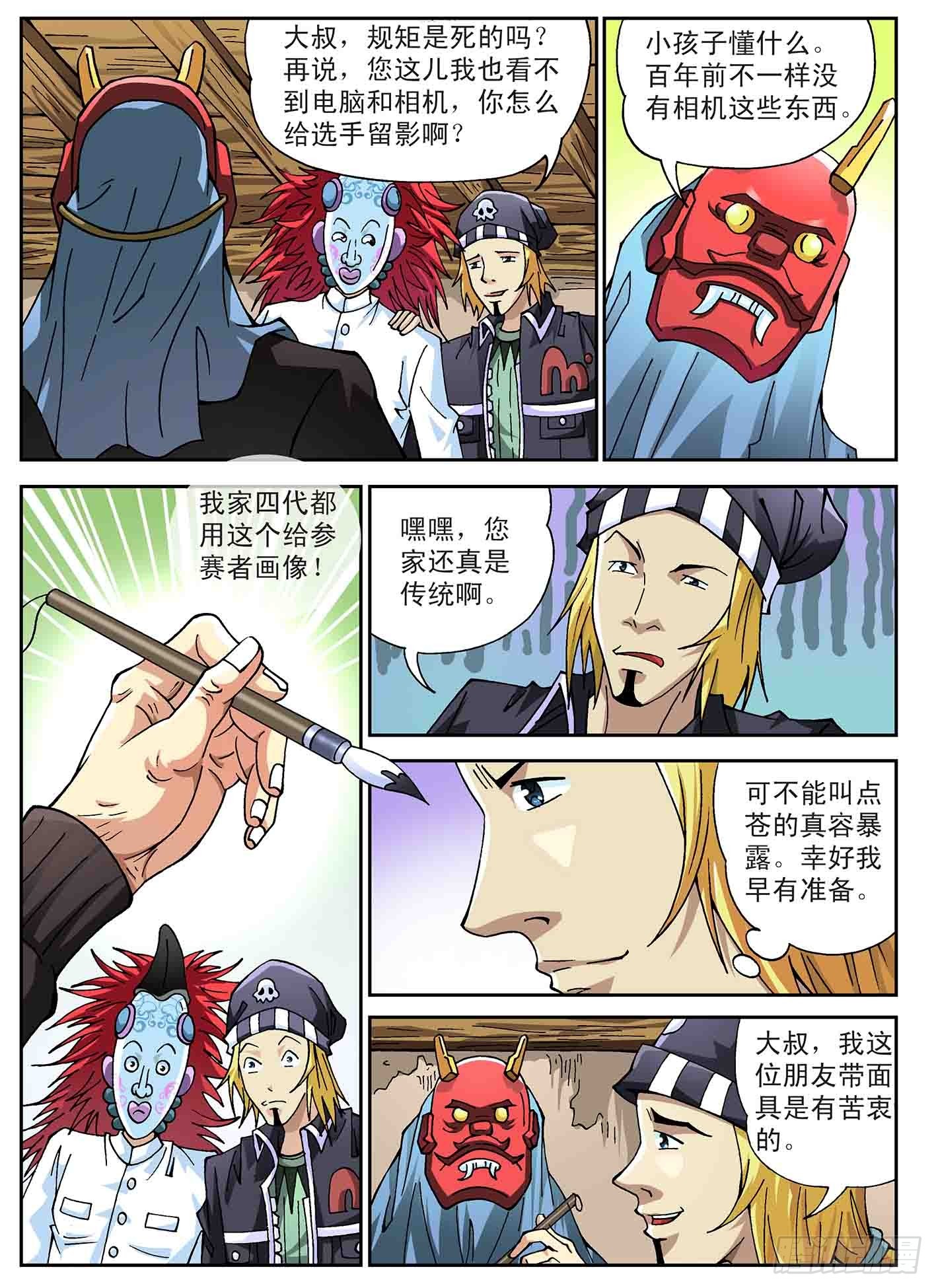 比赛开始-第54话