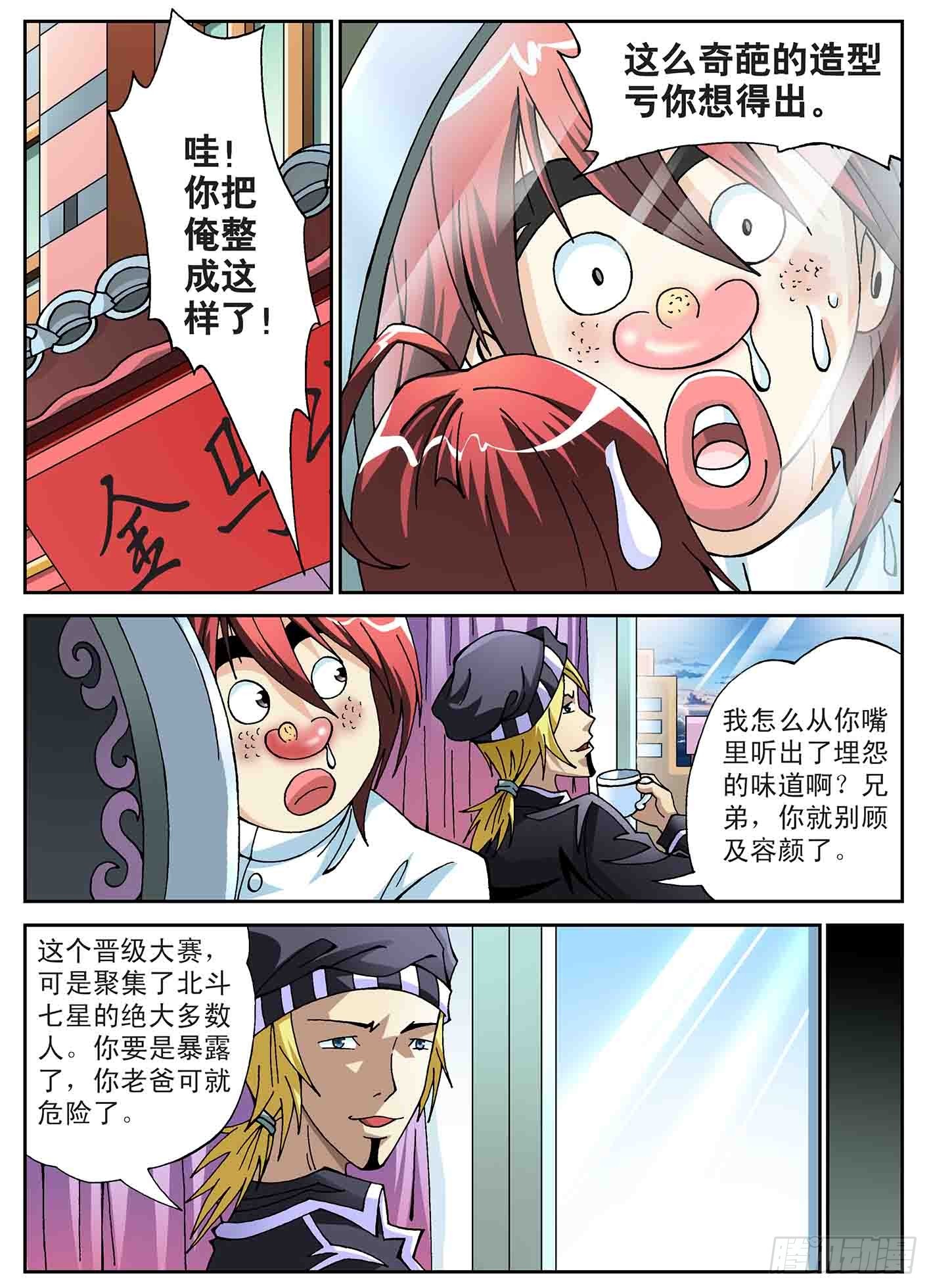 比赛开始-第54话