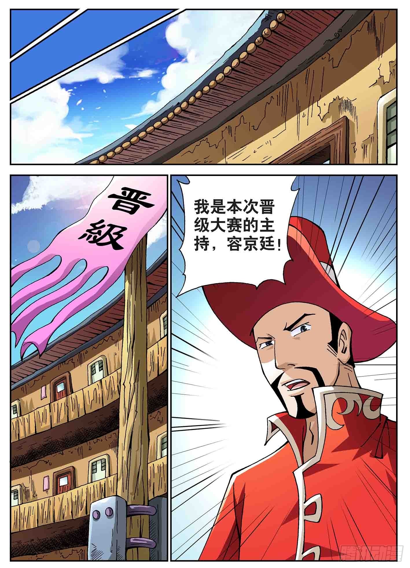 比赛开始-第54话