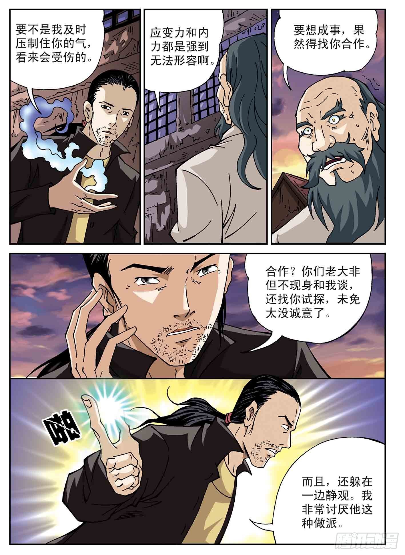 风云暗涌-第56话