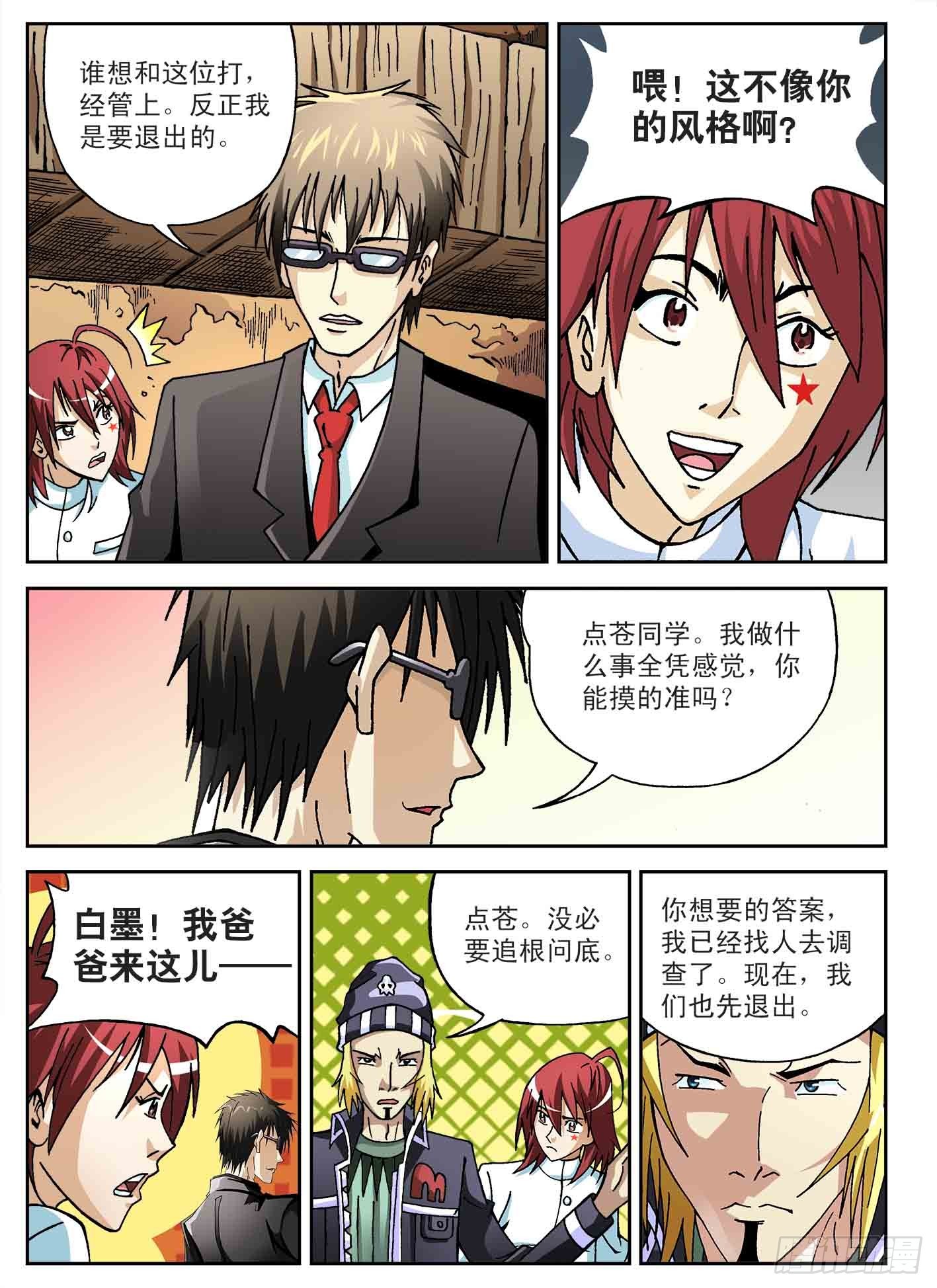 妈妈-第58话