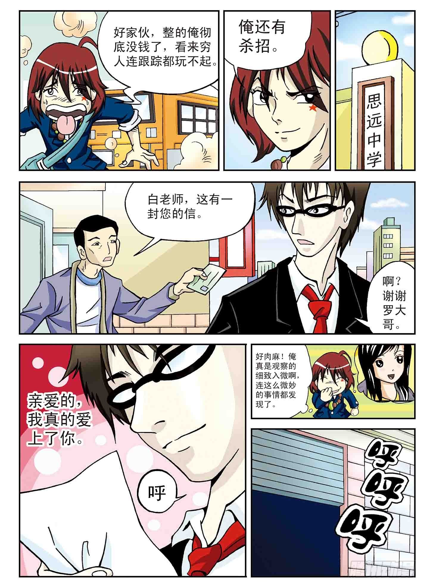 8-拯救染岚-第8话
