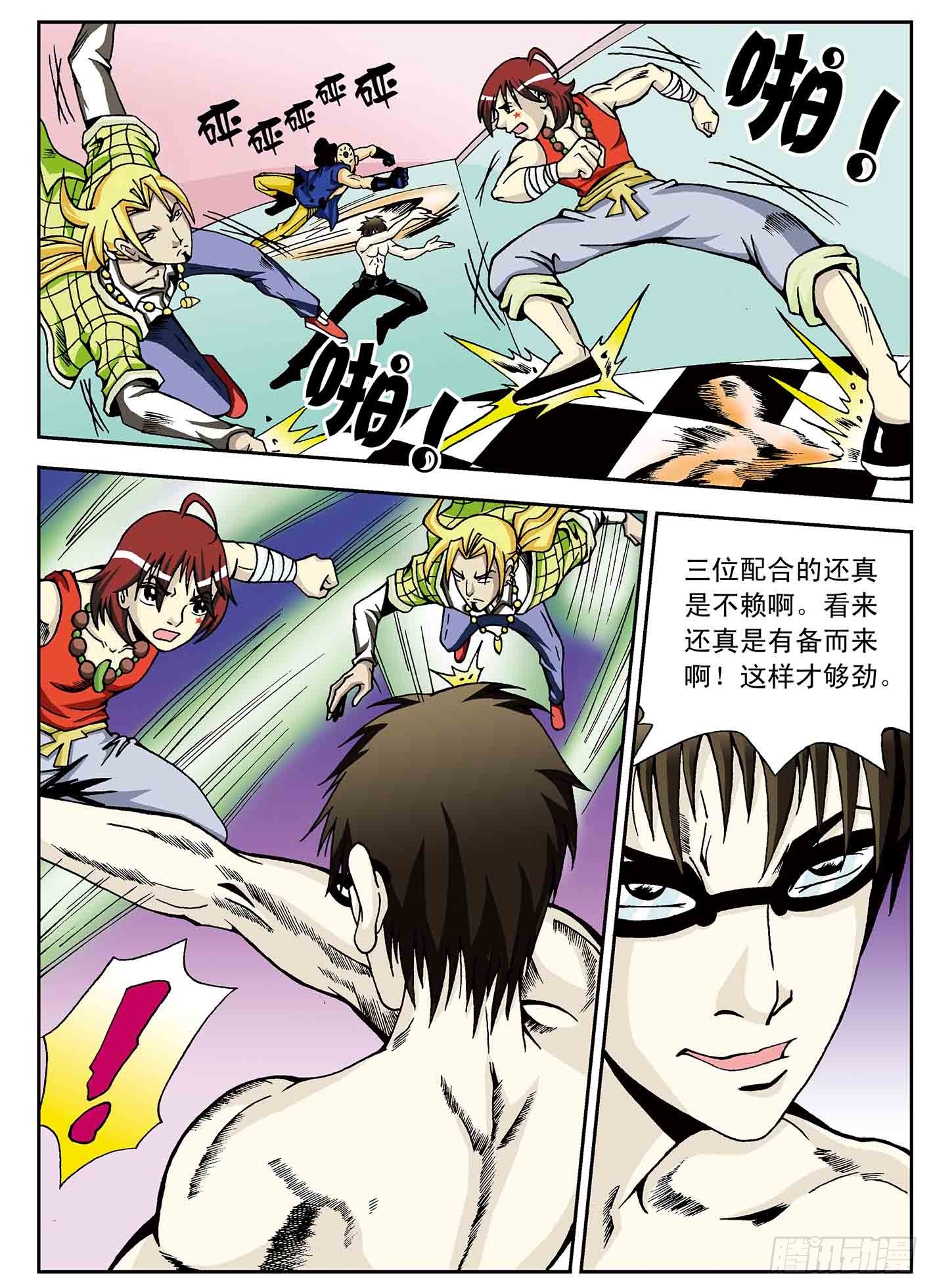 激斗-第10话