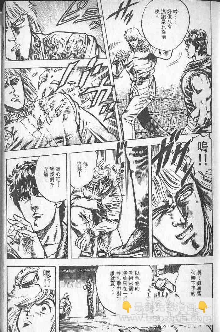🍵北斗神拳 第2卷 第10页