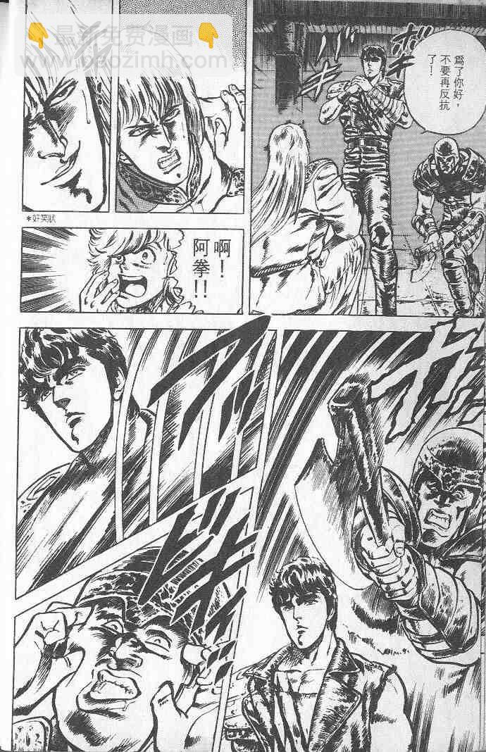 🍵北斗神拳 第2卷 第11页