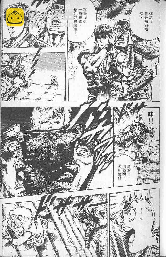 🍵北斗神拳 第2卷 第12页