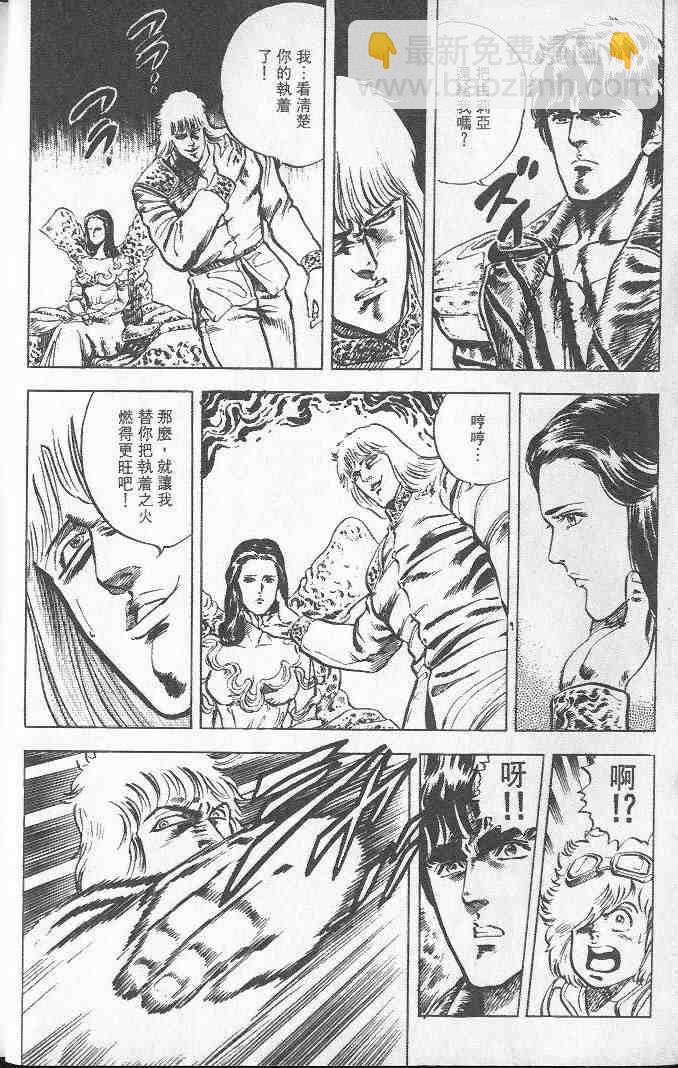 🍵北斗神拳 第2卷 第13页