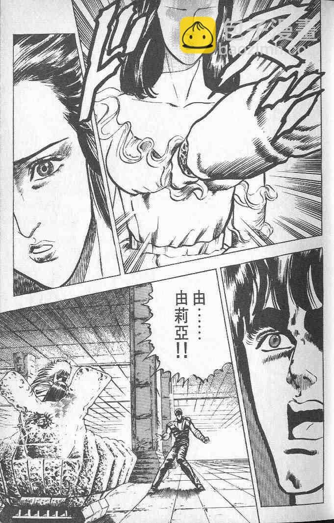 🍵北斗神拳 第2卷 第14页