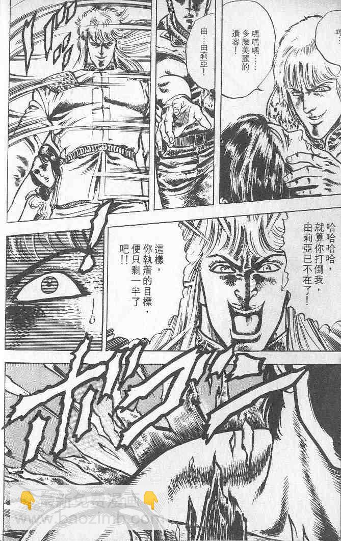 🍵北斗神拳 第2卷 第15页