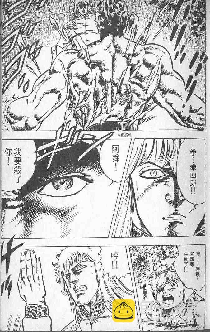 🍵北斗神拳 第2卷 第16页