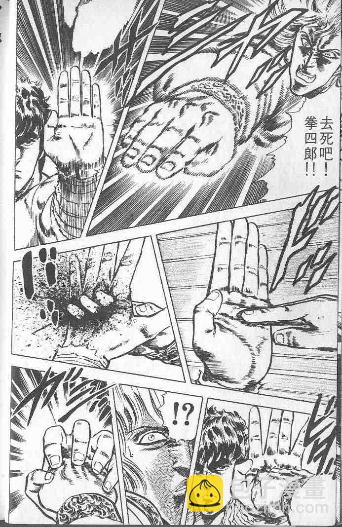 🍵北斗神拳 第2卷 第17页