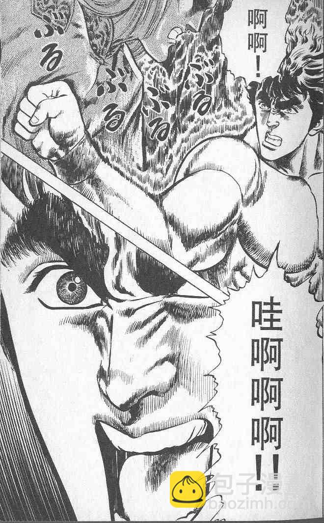 🍵北斗神拳 第2卷 第20页