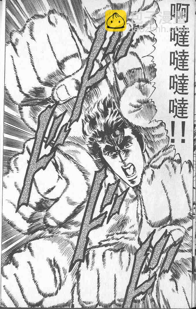 🍵北斗神拳 第2卷 第21页