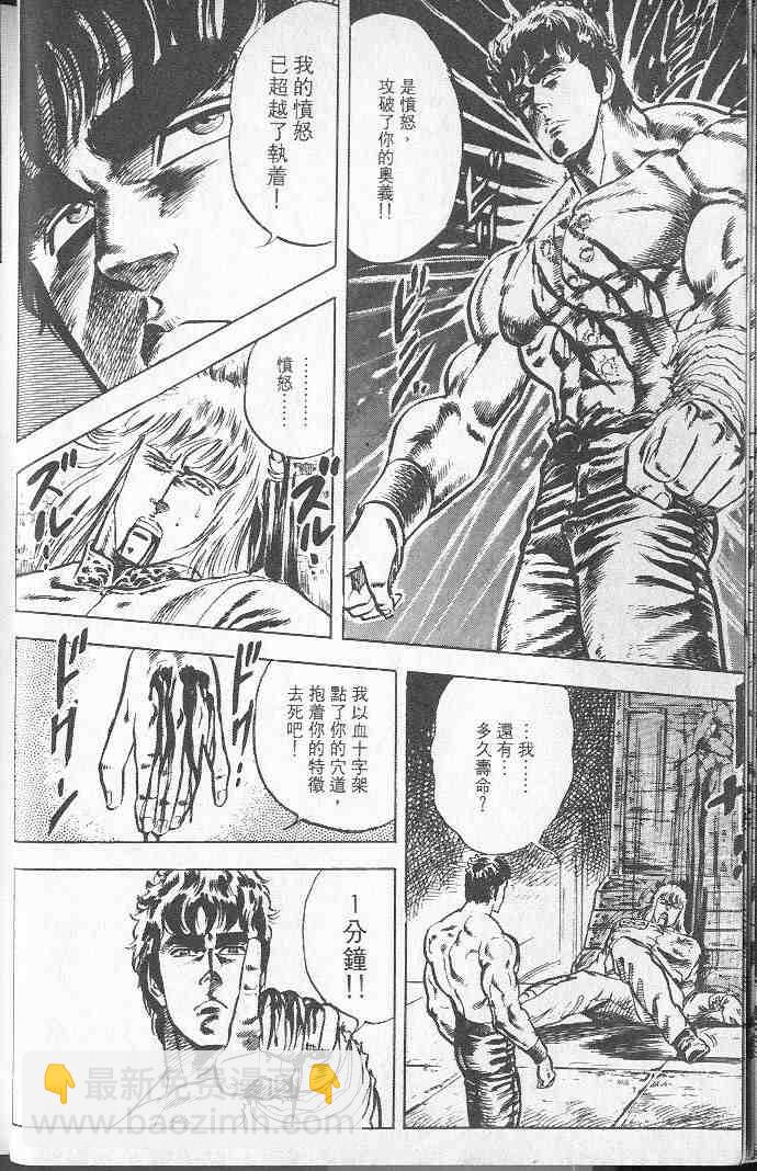 🍵北斗神拳 第2卷 第23页