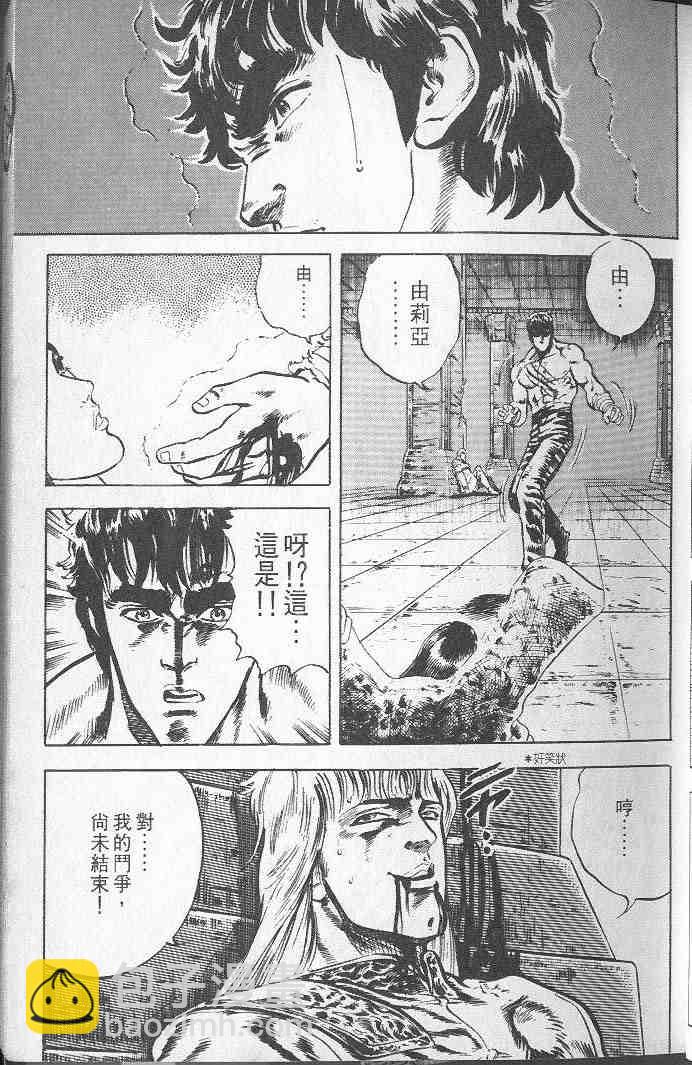 🍵北斗神拳 第2卷 第24页