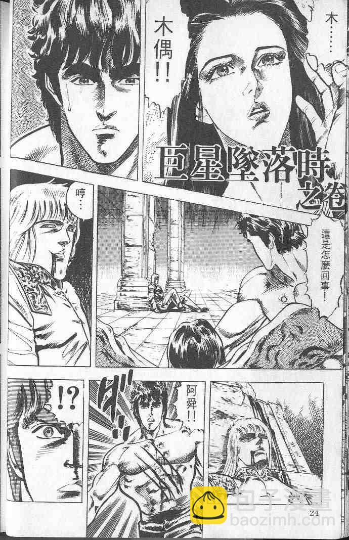 🍵北斗神拳 第2卷 第25页