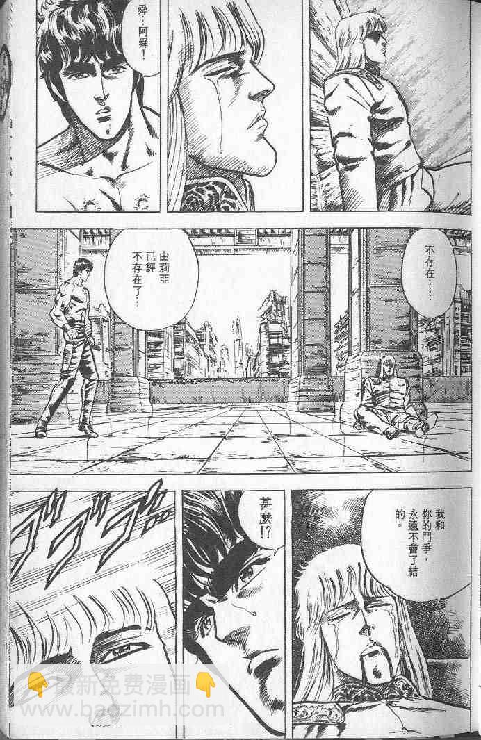 🍵北斗神拳 第2卷 第26页