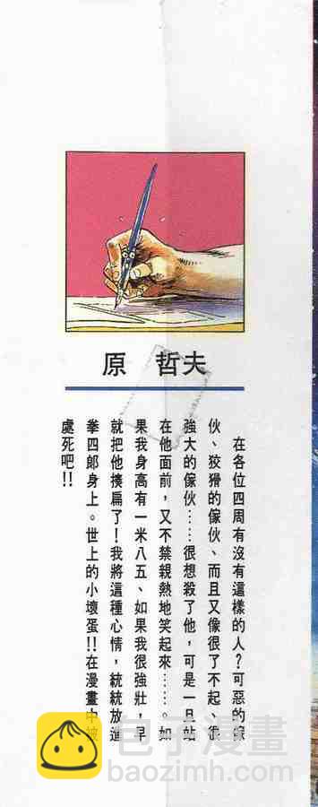 🍵北斗神拳 第2卷 第3页