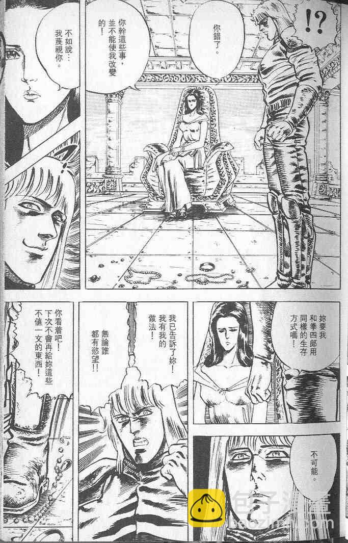 🍵北斗神拳 第2卷 第30页