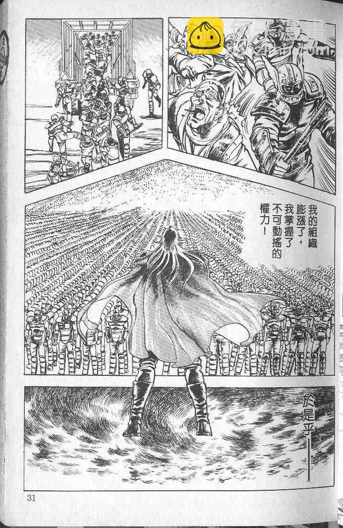 🍵北斗神拳 第2卷 第32页
