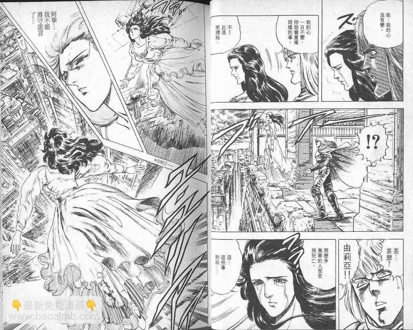 🍵北斗神拳 第2卷 第34页