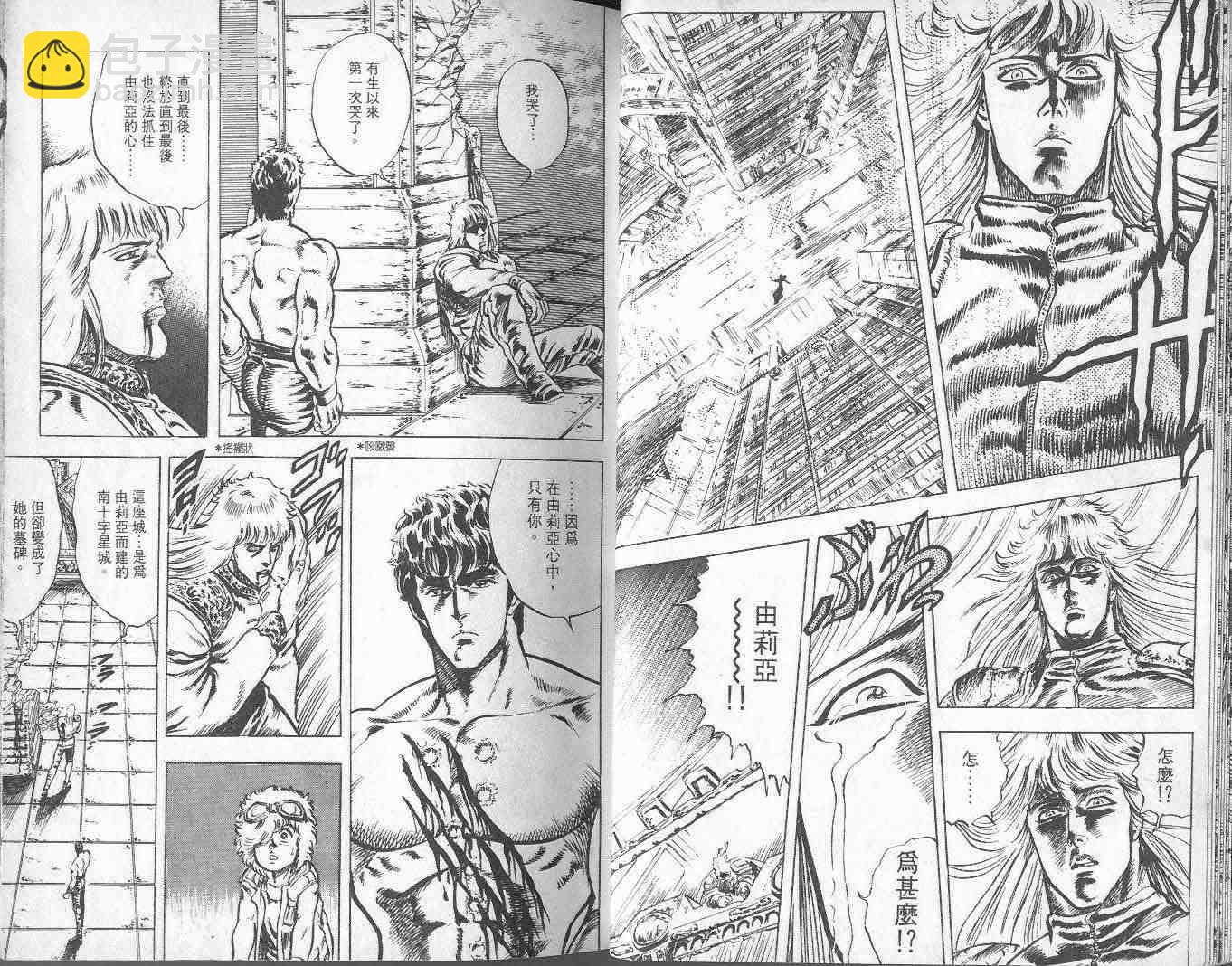 🍵北斗神拳 第2卷 第35页