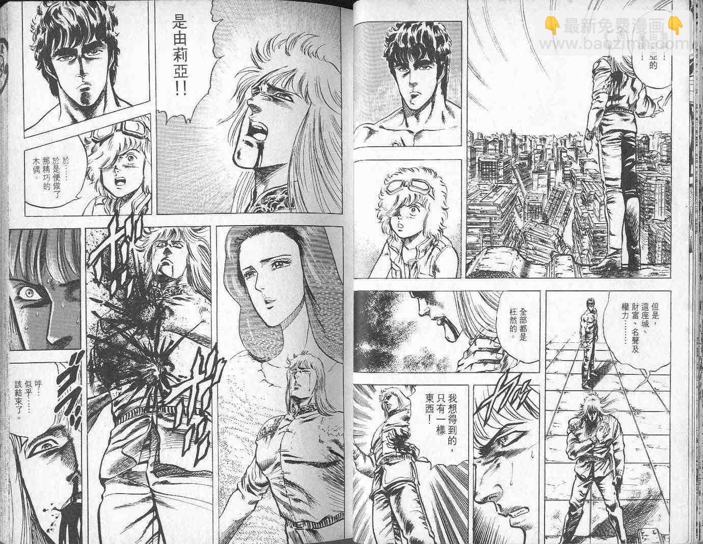 🍵北斗神拳 第2卷 第36页
