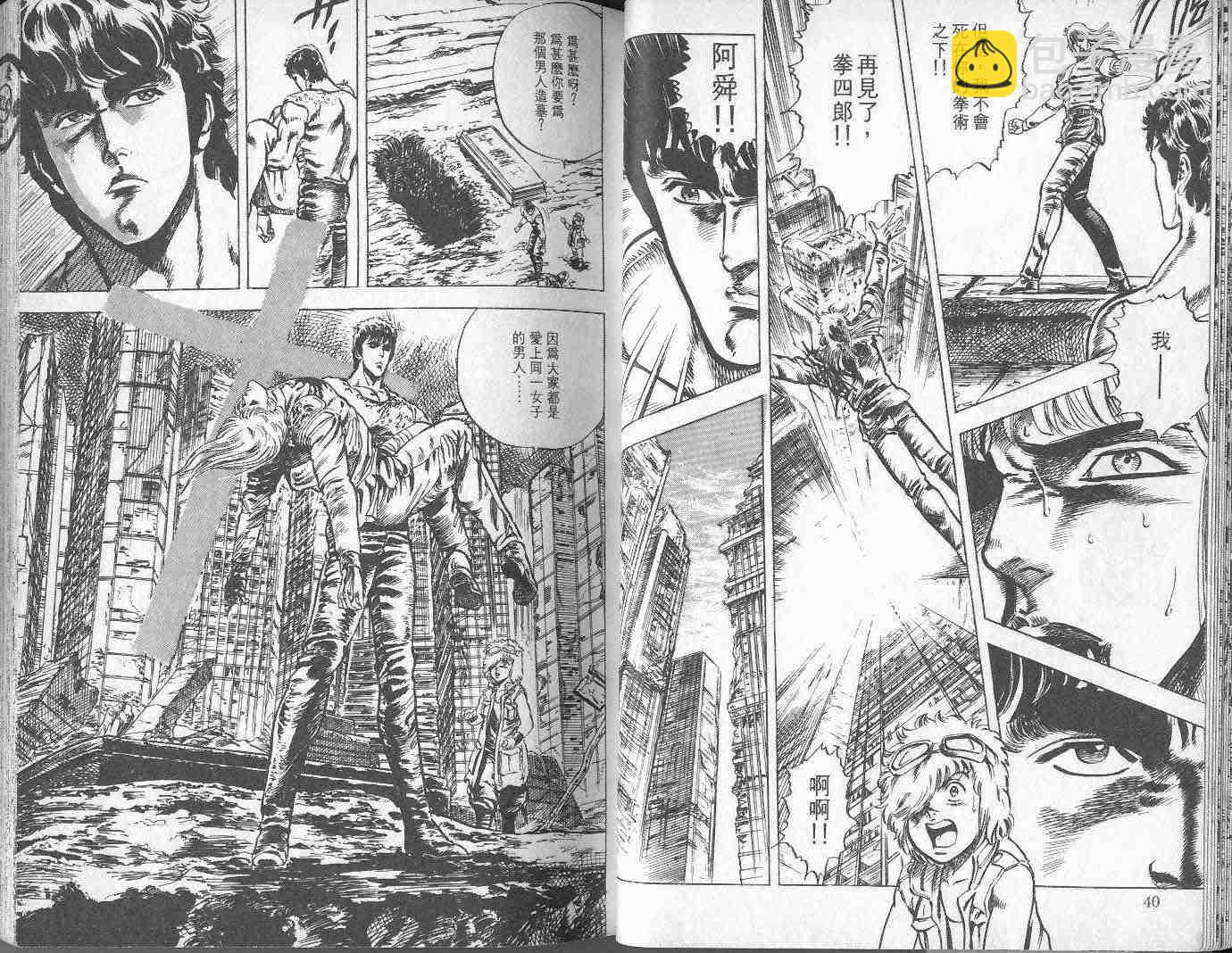 🍵北斗神拳 第2卷 第37页